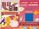 联扬金融