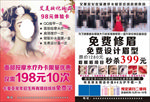 眉眼唇 宣传单