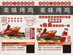 美味烤鸡