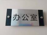 号码门牌