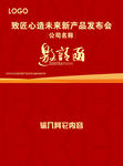 邀请函