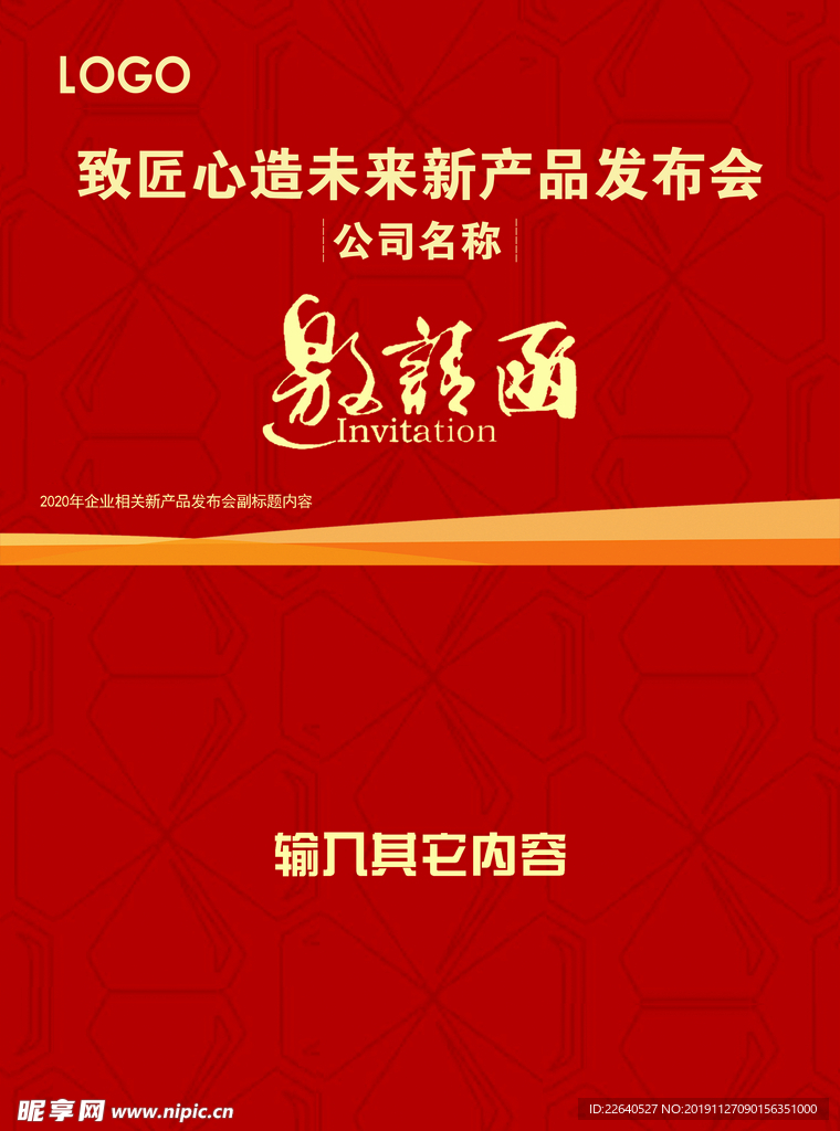 邀请函