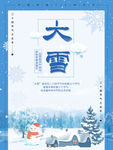 冬日大雪海报