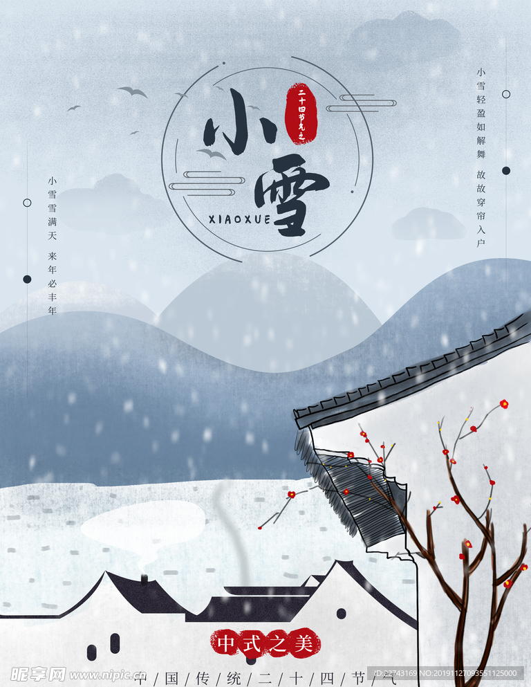 中国风江南大雪海报