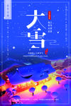 冬日蓝色大雪海报