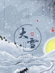 冬日雪景大雪海报