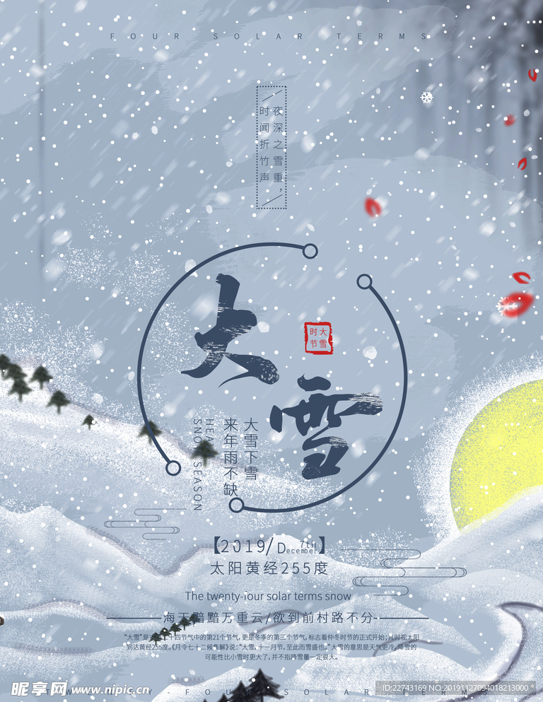 冬日雪景大雪海报