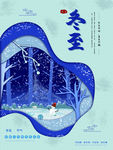 蓝色冬至雪景海报