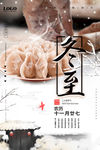 冬至习俗宣传海报