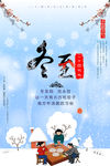 冬至雪景背景海报