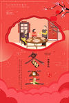 红色中国风冬至海报