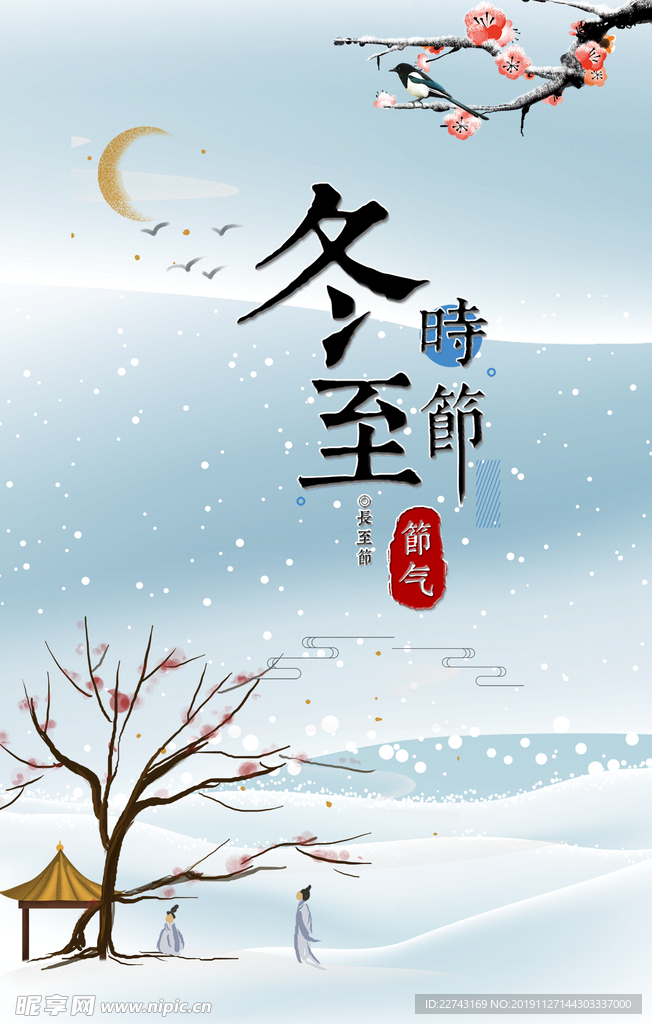 冬至唯美雪景海报