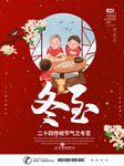 红色冬至团聚海报