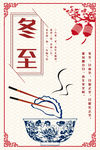 中国风复古冬至节气海报