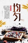 均匀 食品 饭堂海报 餐厅海报