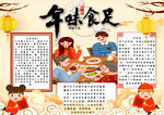 春节小报