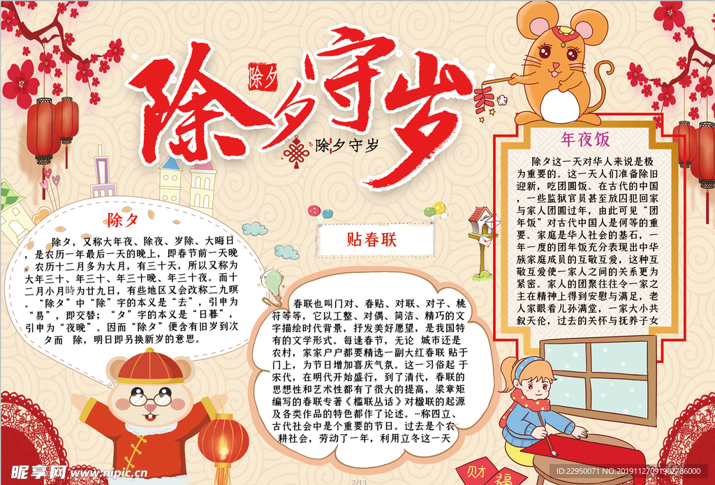 除夕小报