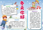 冬季小报