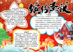 圣诞小报