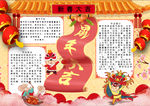 春节小报