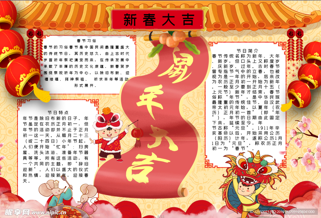 春节小报