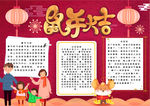 春节小报