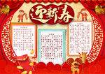 春节小报