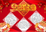 春节小报