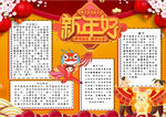 新年小报