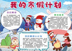 寒假小报