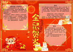 春节小报