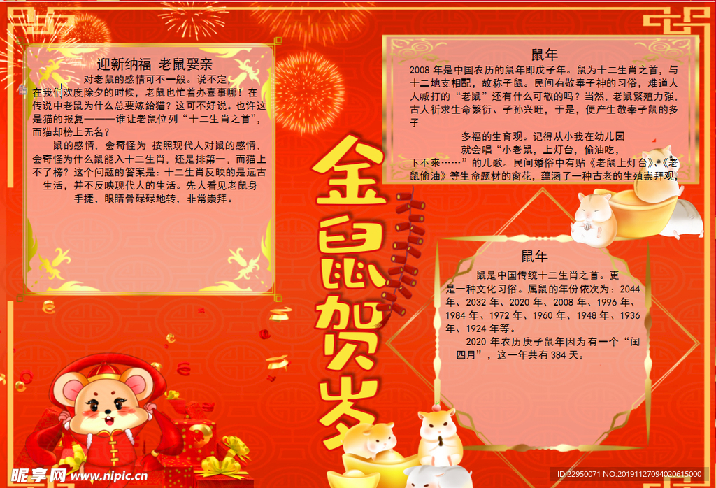春节小报