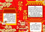 鼠年小报
