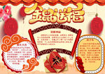 春节小报
