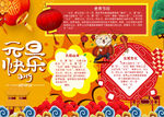 元旦小报