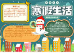 寒假生活