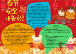 春节小报