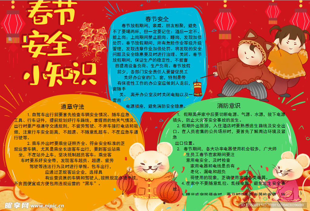 春节小报