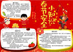 春节小报