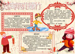 春节小报