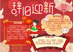 春节小报