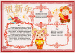 新年小报