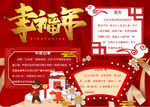 春节小报