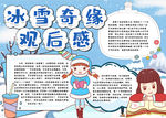 名著小报