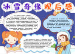 观后感小报