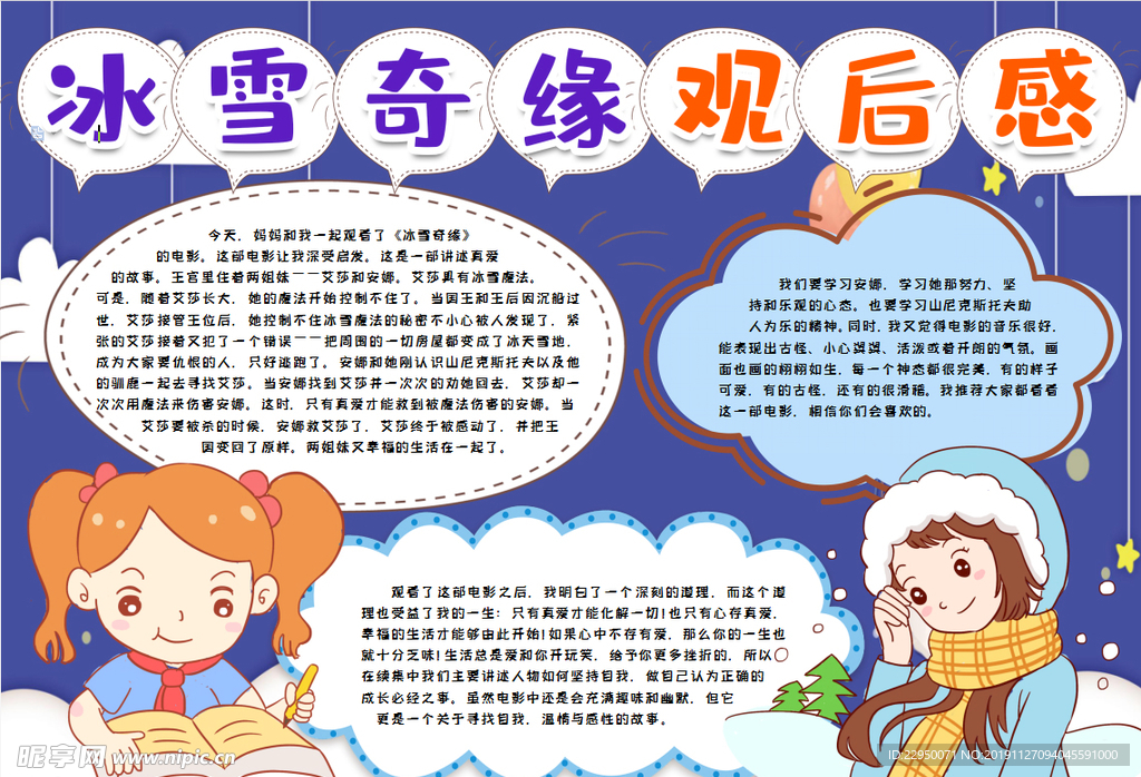 观后感小报