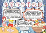 冬至小报