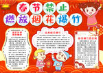 安全小报