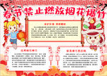 安全小报