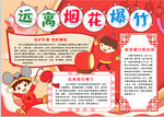 安全小报